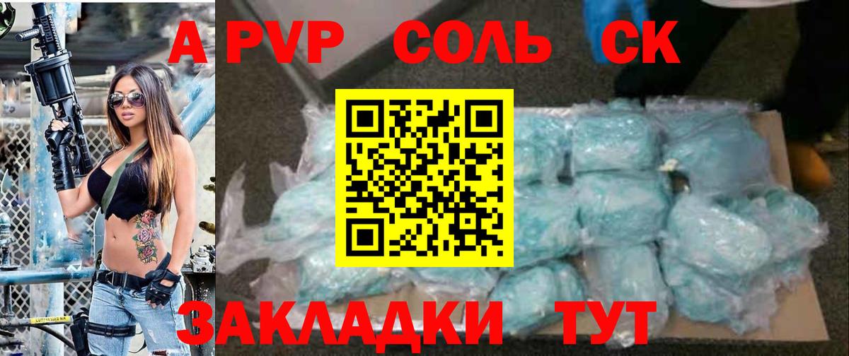 Отрадное  A PVP мука  A PVP  Вход с VPN  Alpha PVP Соль 