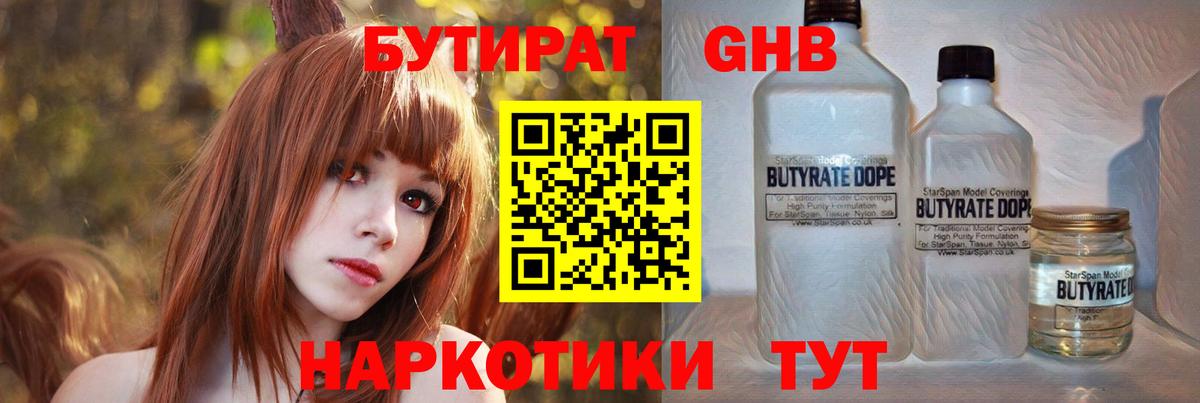 Отрадное  Бутират BDO 33%  Бутират  Вход с VPN 
