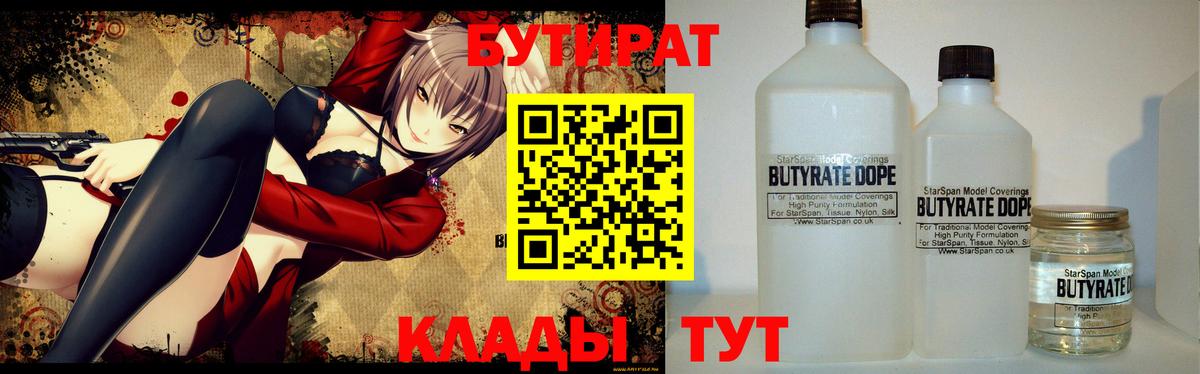 Бутират GHB Отрадное