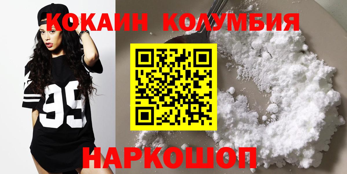 Отрадное  Кокаин Columbia  наркотики  Вход с VPN  КОКАИН 97%  Cocaine 