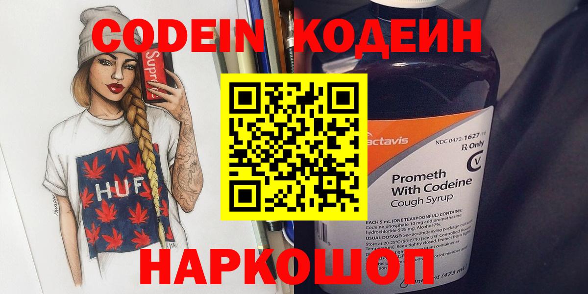 Кодеиновый сироп Lean напиток Lean (лин)  Вход с VPN  хочу наркоту  Codein напиток Lean (лин)  Отрадное 