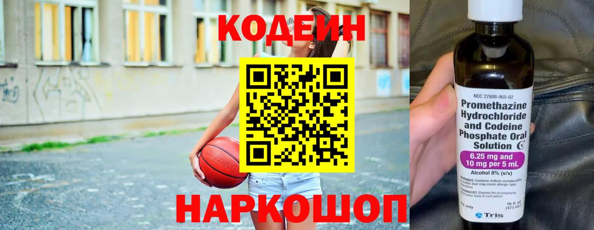 Codein Purple Drank Отрадное