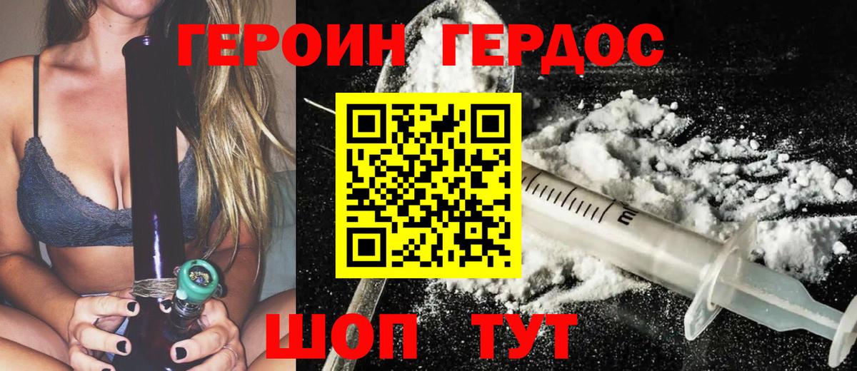 ГЕРОИН белый Отрадное
