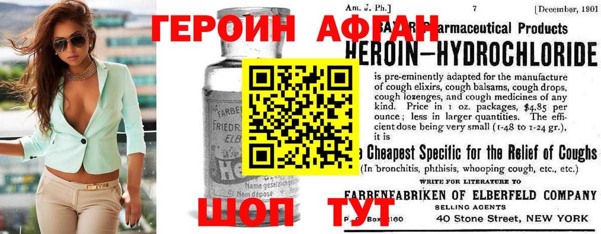 Героин  ГЕРОИН афганец  Вход с VPN  Отрадное 
