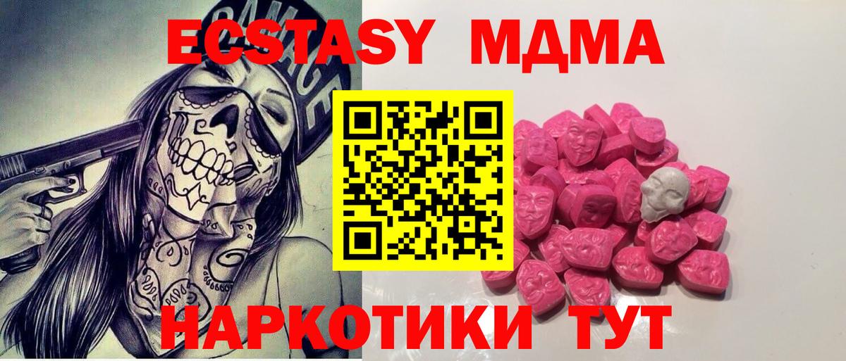 МДМА VHQ  MDMA  Вход с VPN  Отрадное  МДМА Molly 