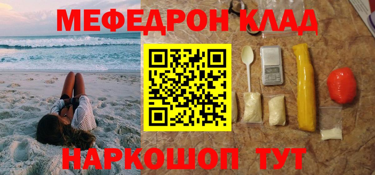 Мефедрон кристаллы Отрадное