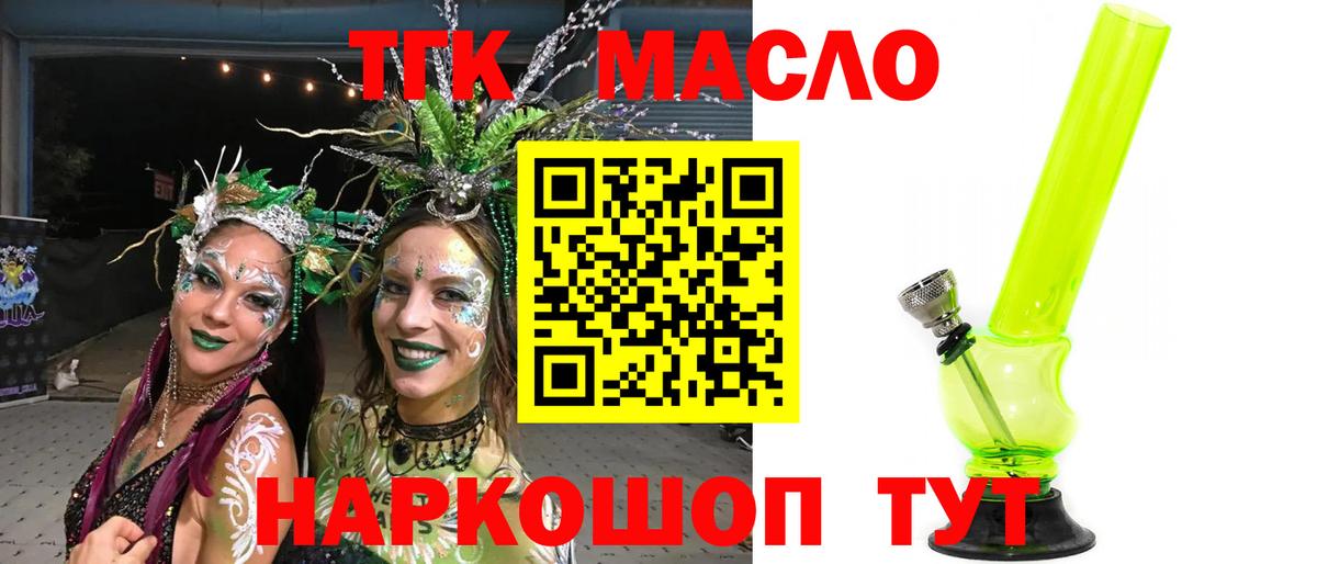 ТГК гашишное масло Отрадное